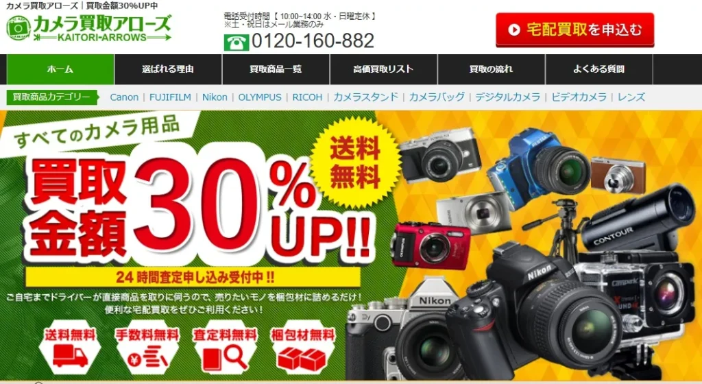 カメラ買取アローズのイメージ画像