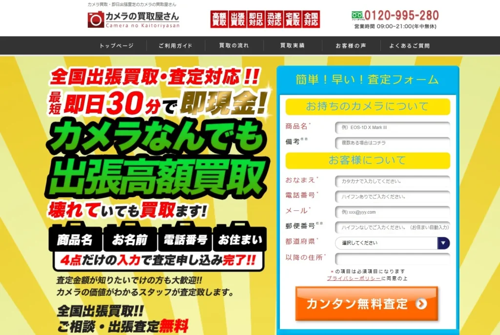 カメラの買取屋さん