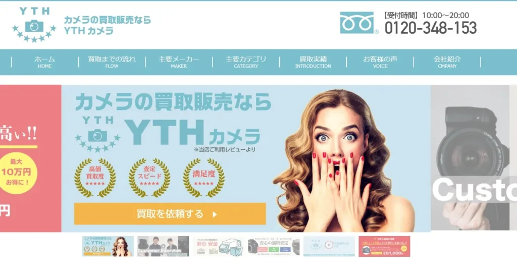 YTHカメラ