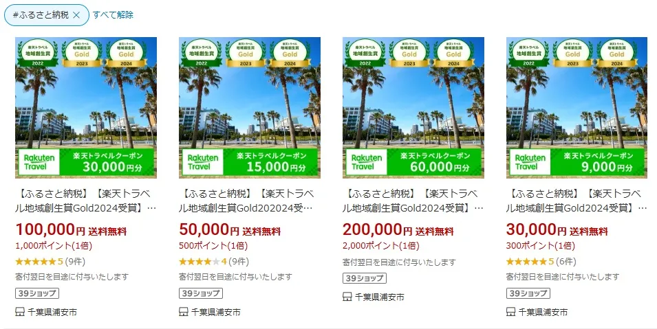 楽天ふるさと納税の浦安市への寄付先の例